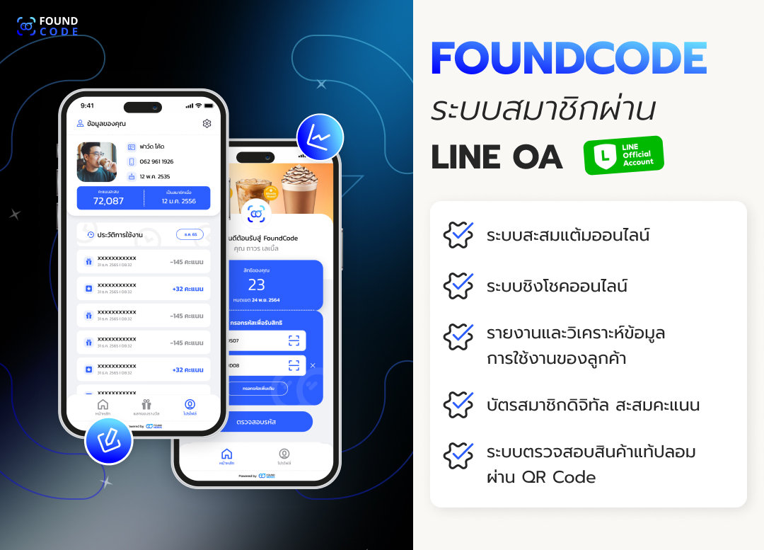 5 เหตุผลที่ธุรกิจต้องมีระบบสมาชิก LINE OA