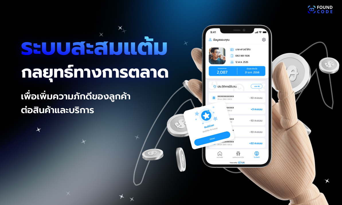 ระบบสะสมแต้ม CRM บน LINE ผ่าน QR Code สำหรับเพิ่มความภักดีของลูกค้า