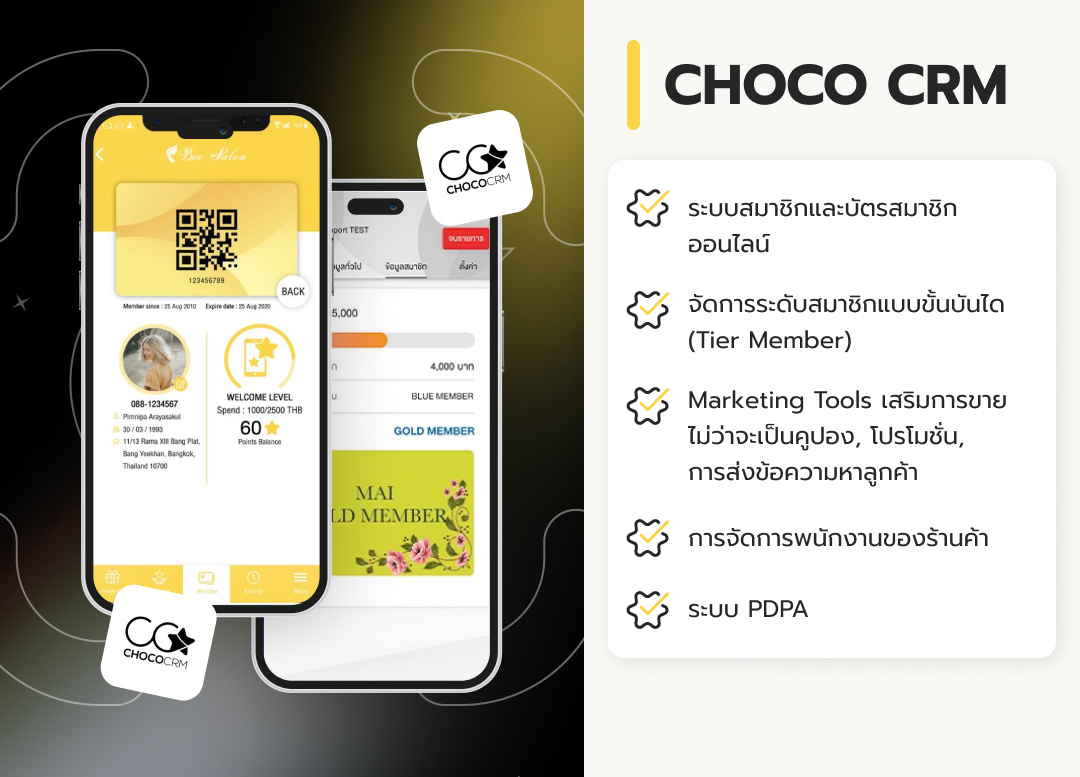 หน้าจอระบบ ChocoCRM สำหรับจัดการสมาชิกและสะสมแต้ม