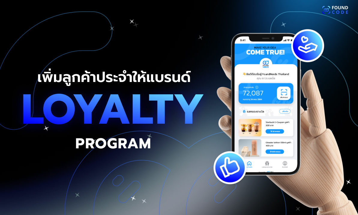 สะสมแต้มสมาชิกด้วย QR Code จากระบบ FoundcodeCRM