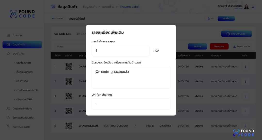 รหัสเฉพาะของสติกเกอร์กันปลอม
