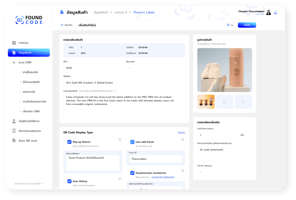 FoundcodeCRM ระบบจัดการสินค้าและ SKU